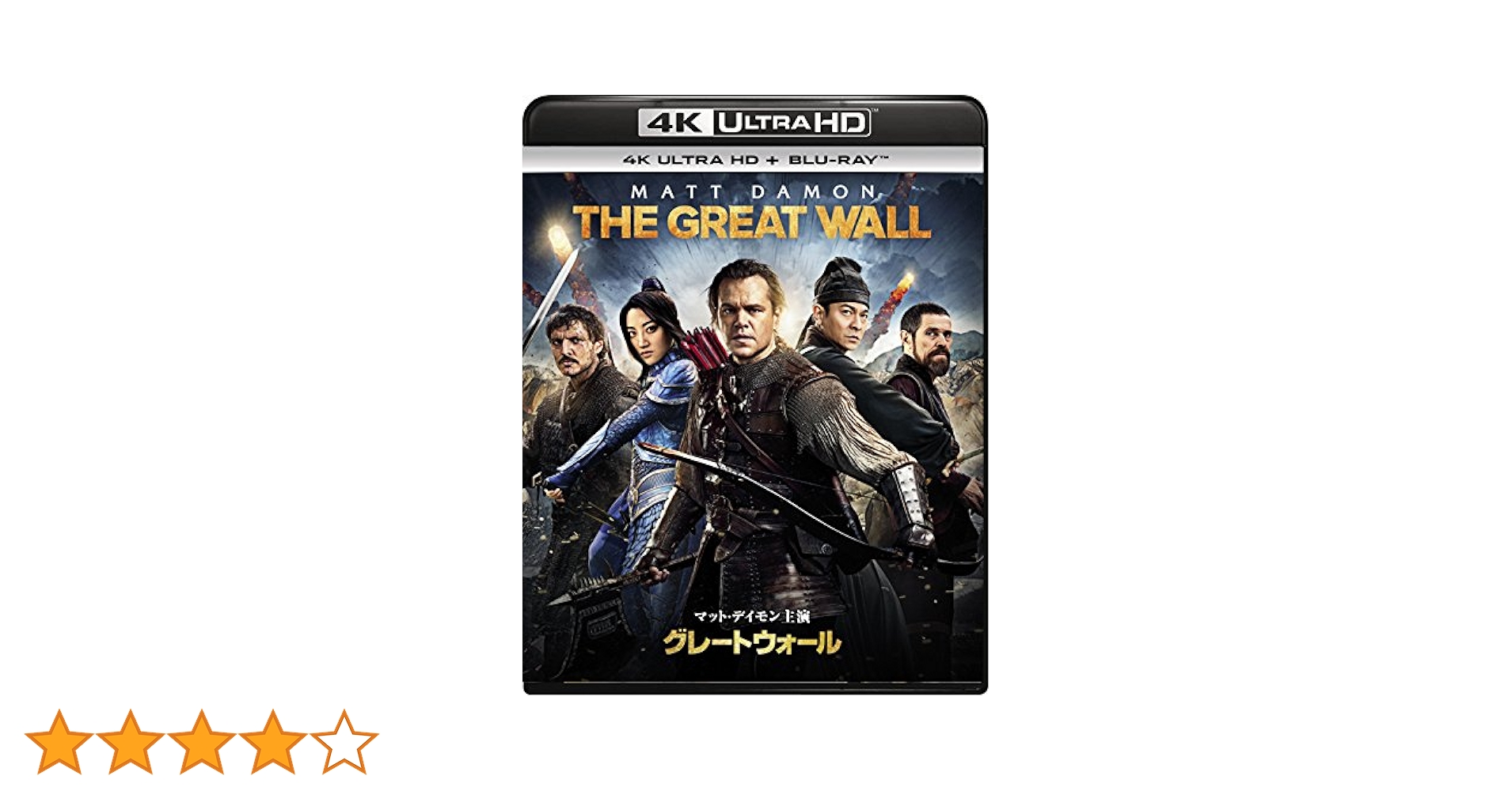 (未使用･未開封品)　グレートウォール (4K ULTRA HD + Blu-rayセット) [4K ULTRA HD + Blu-ray] wyeba8q 61UxMUBzdGL.jpg